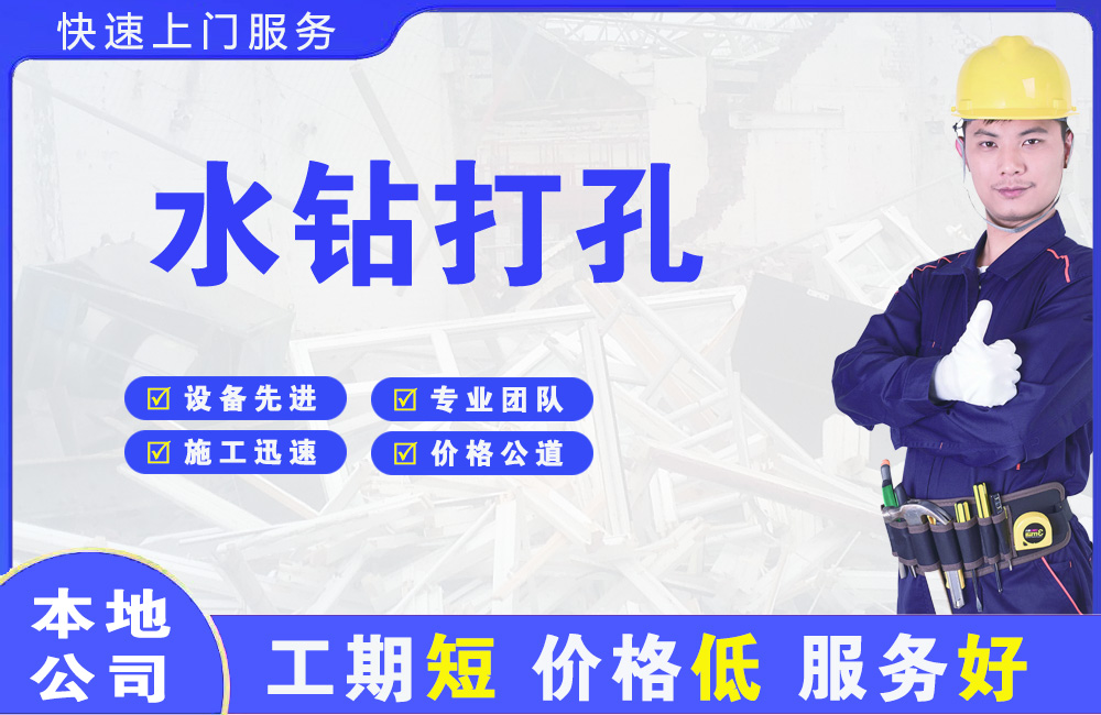 红桥水钻打孔